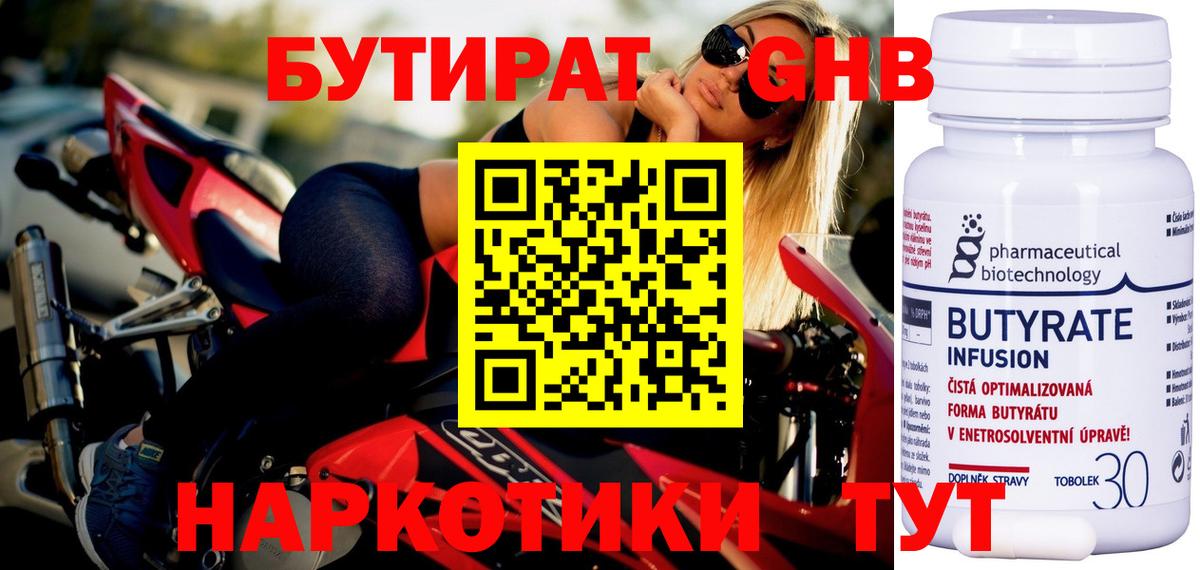 Бутират BDO 33%  Вход с VPN  Соликамск 