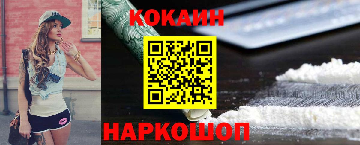 Соликамск  КОКАИН 97%  Вход с VPN  COCAIN Перу 