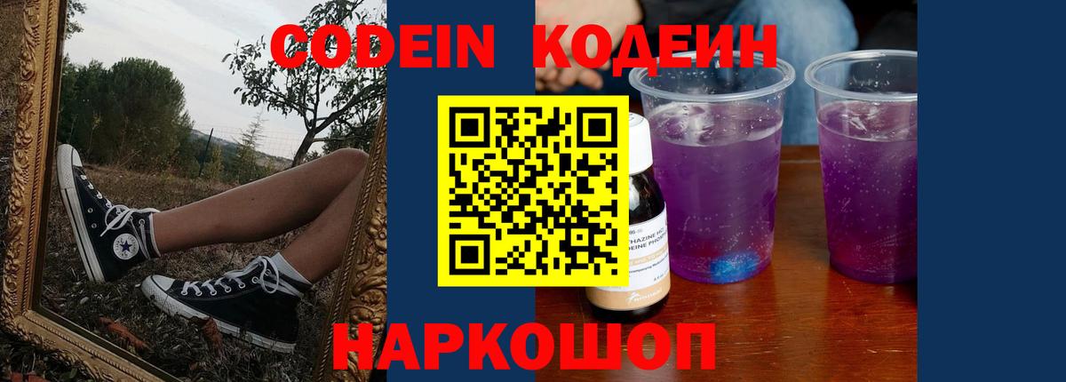 Кодеиновый сироп Lean напиток Lean (лин)  Вход с VPN  Кодеин напиток Lean (лин)  Соликамск 