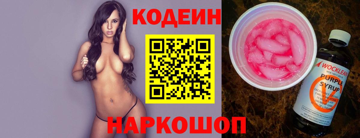 Codein Purple Drank Соликамск