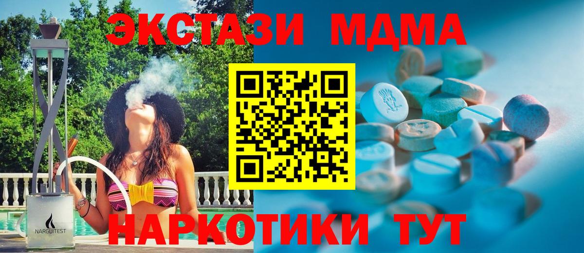 Экстази 280 MDMA Соликамск